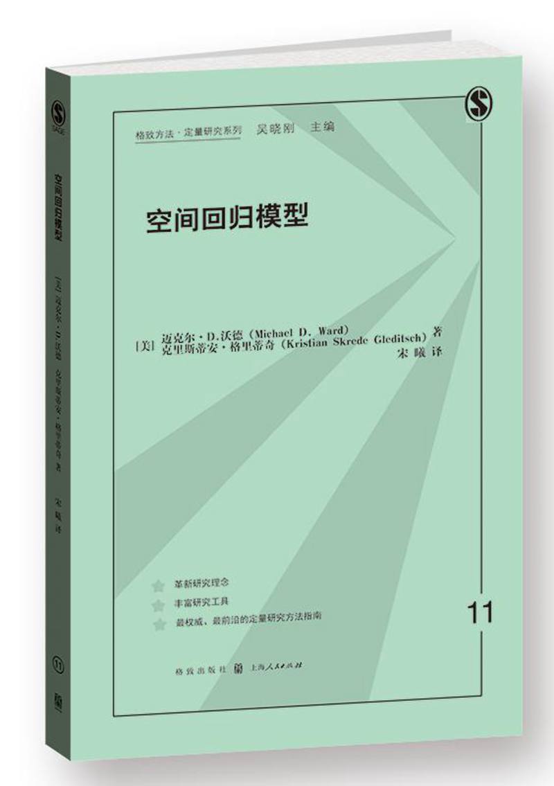 空间回归模型