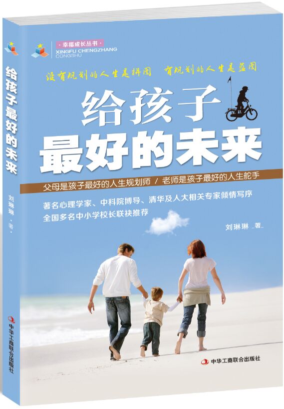 给孩子最好的未来