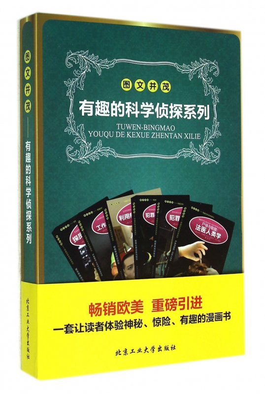 图文并茂有趣的科学侦探系列(共6册)