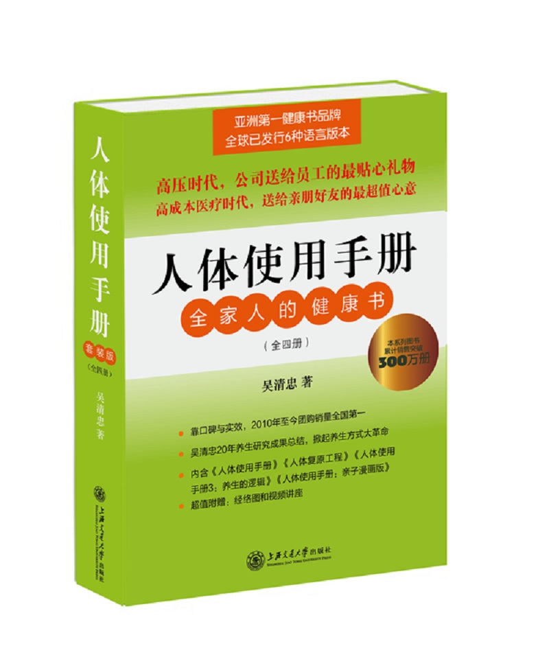 人体使用手册（套装共4册）