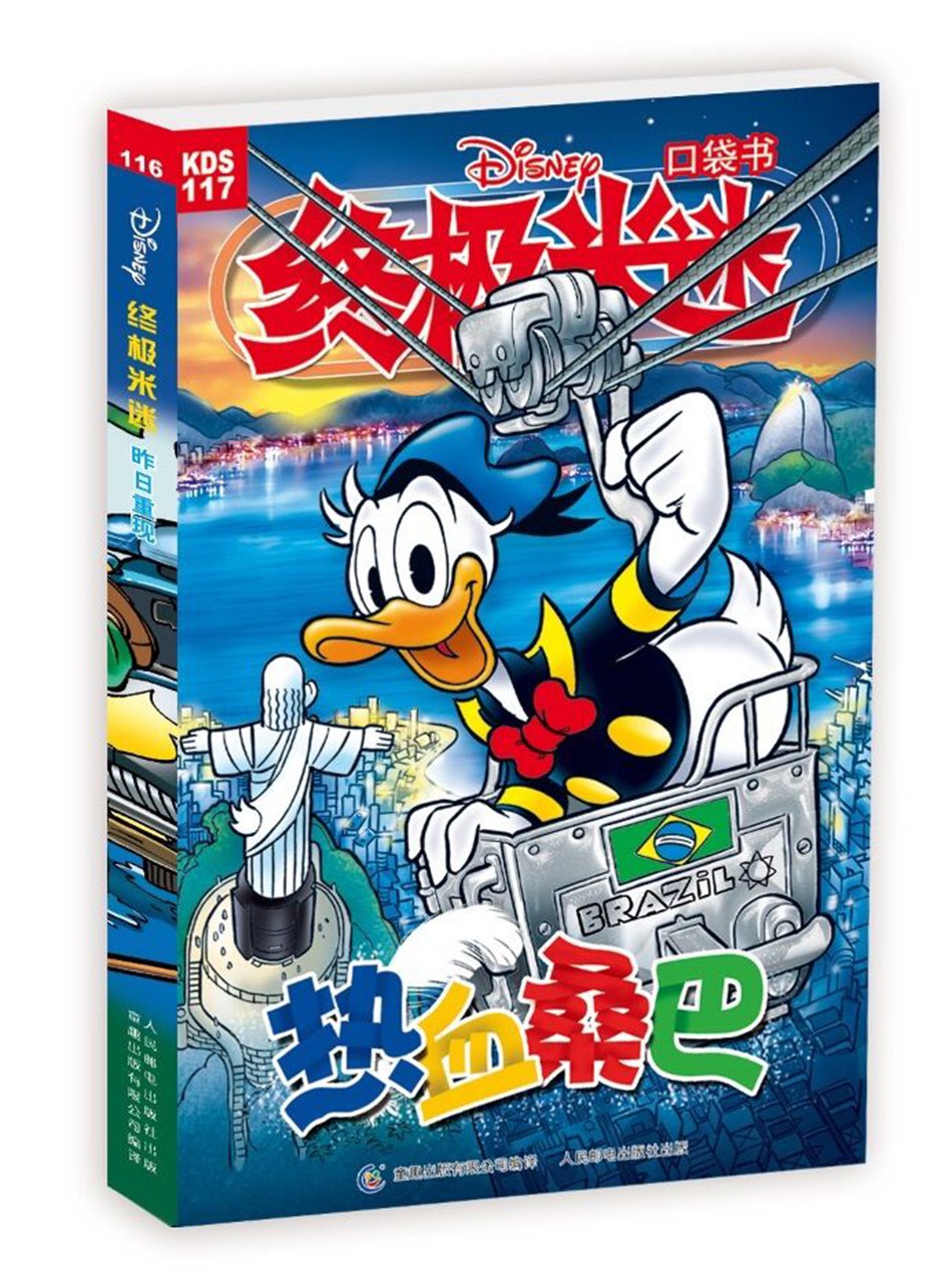终极米迷-201608期