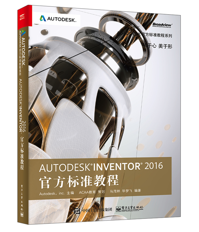 Autodesk Inventor 2016官方标准教程(博文视点出品) kindle格式下载