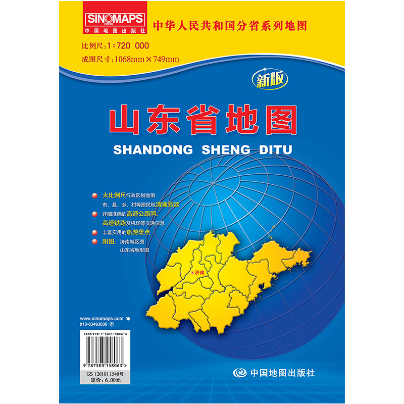 山东省地图 实惠装（折叠 袋装）中华人民共和国分省系列地图 展开约1*0.8米