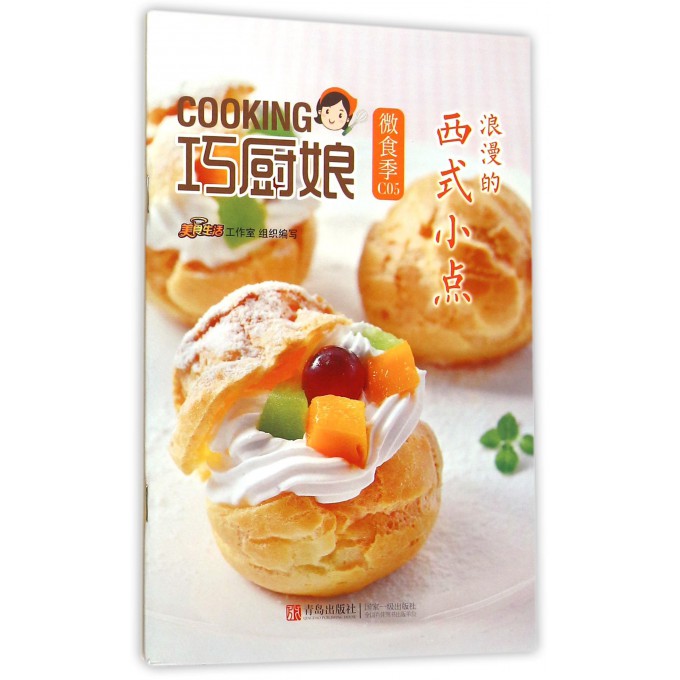 浪漫的西式小点/巧厨娘微食季