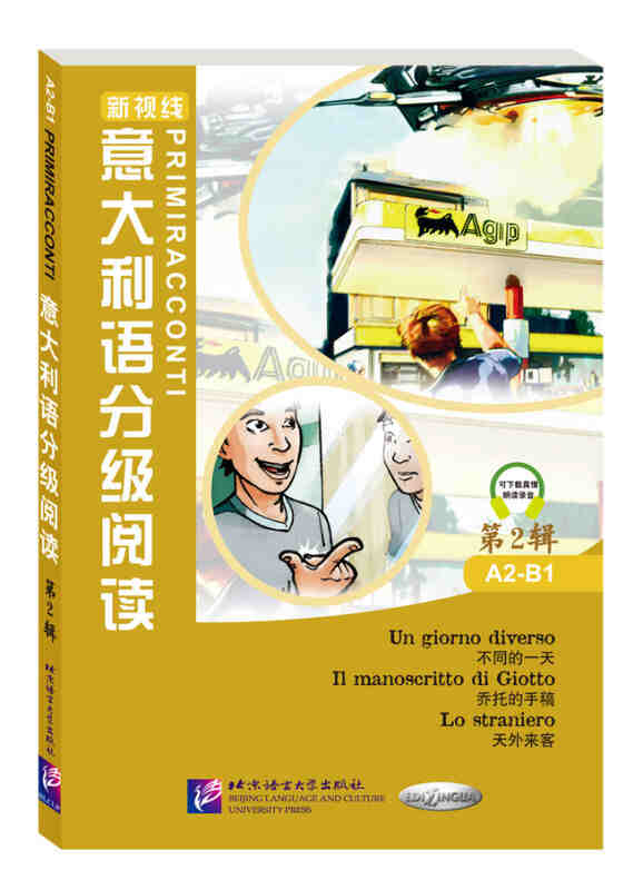 正版 新视线 意大利语分级阅读 第2辑 A2-B1 可下载真情朗读录音 意大利语阅读读物