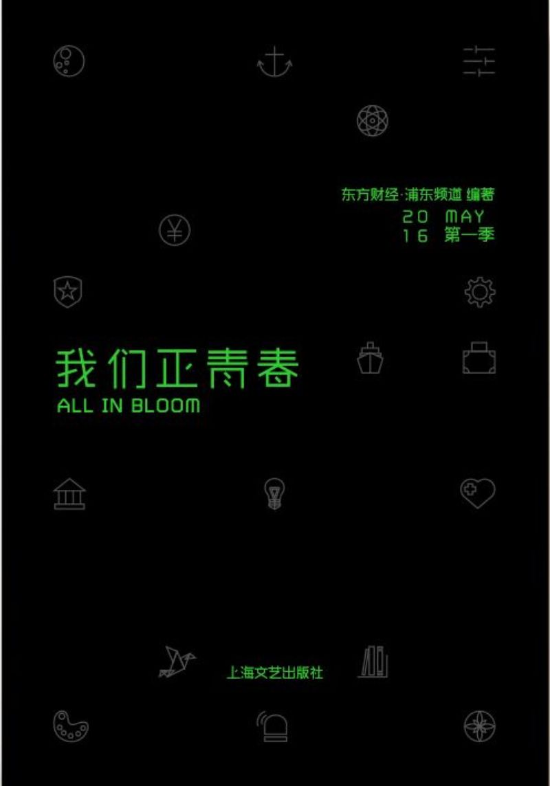 我们正青春