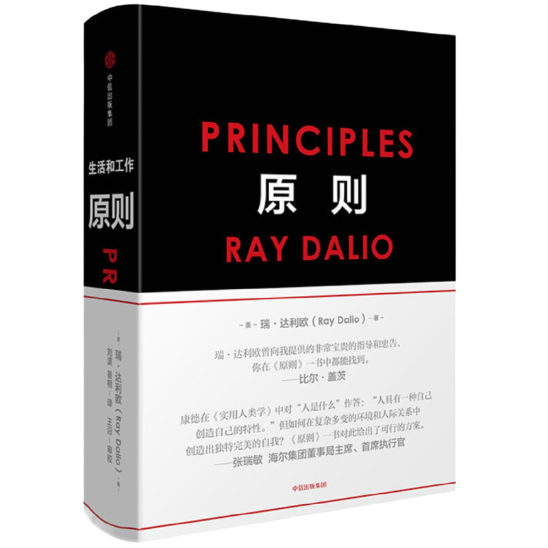 原则 书 雷达里奥 瑞达利欧 RayDalio 桥水principles 中信 正版