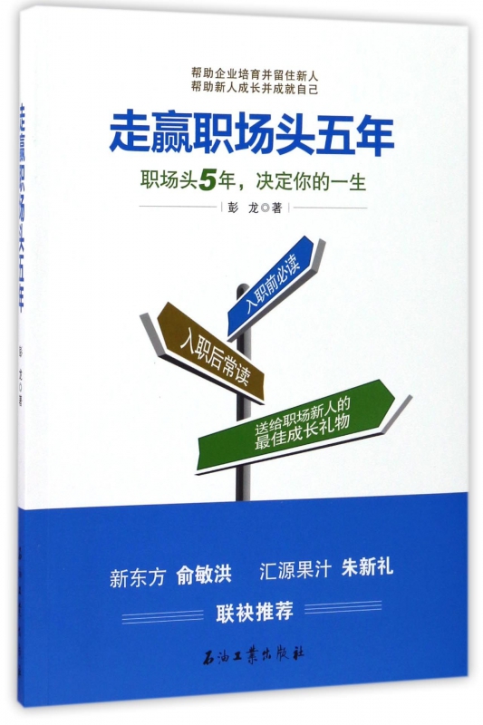 走赢职场头五年