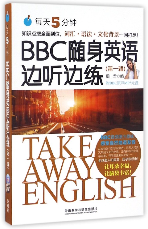 每天5分钟BBC随身英语边听边练(附光盘第1辑)