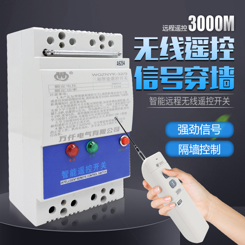 CNZGGQ万仟智能远程三相机水泵无线遥控开关3000米380V11KW大功率遥控器