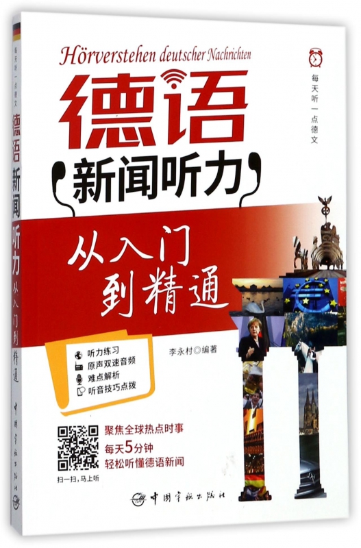 德语新闻听力从入门到精通(每天听一点德文)