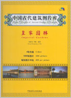 皇家园林 张振光, 李敏编著