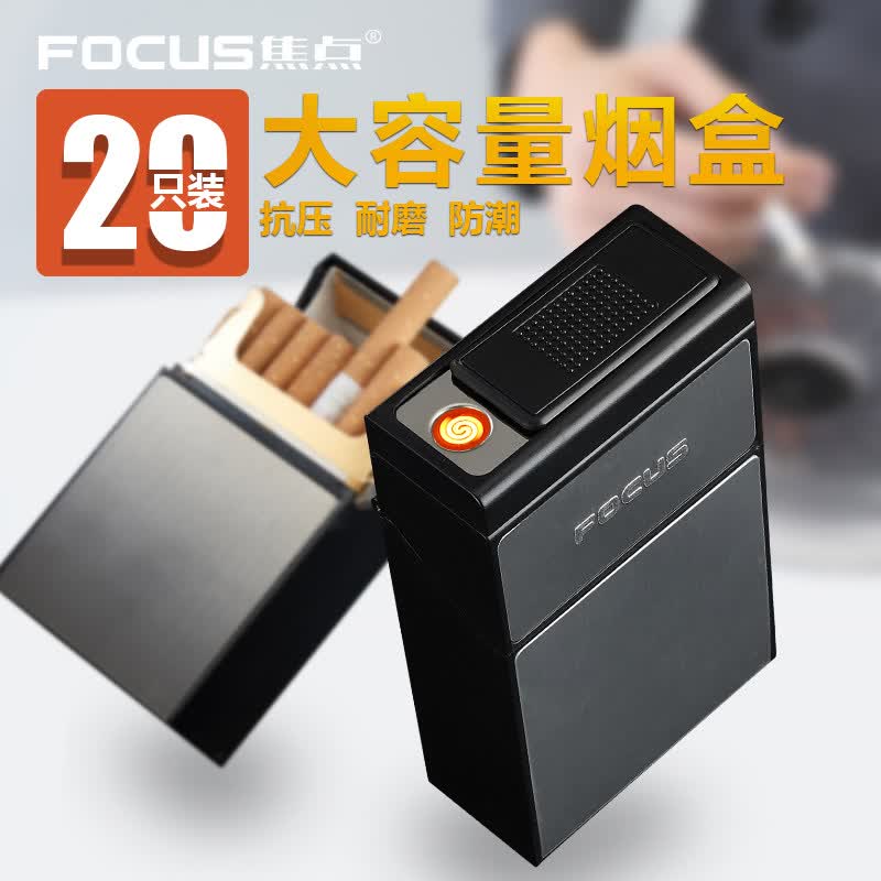 焦点(focus)烟盒20支装打火机一体充电定制刻字便携软硬包烟盒送男友