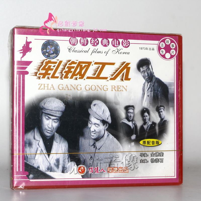 老电影 轧钢工人(2vcd)