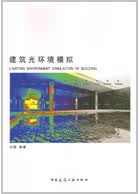 建筑光环境模拟 云朋