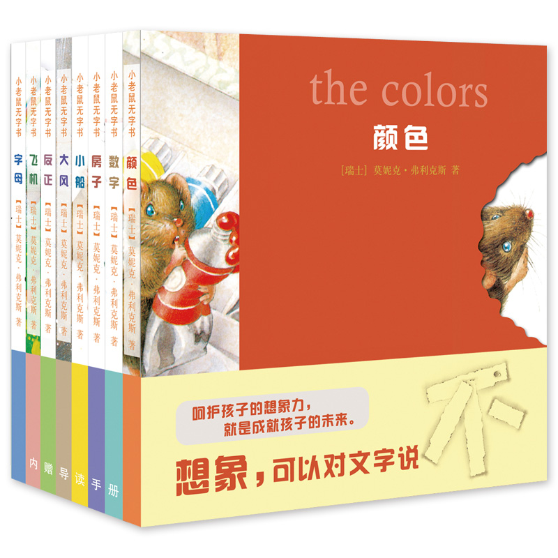 漂流瓶绘本馆：小老鼠无字书（套装8册）解放妈咪的图画书培养孩子想象力语言逻辑，写作基础属于什么档次？