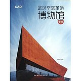 武汉辛亥革命博物馆（新馆）