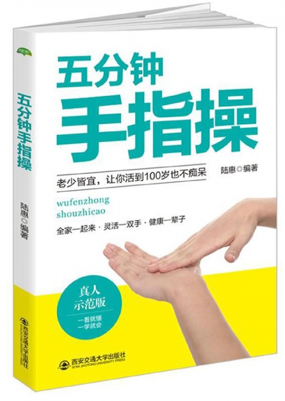五分钟手指操