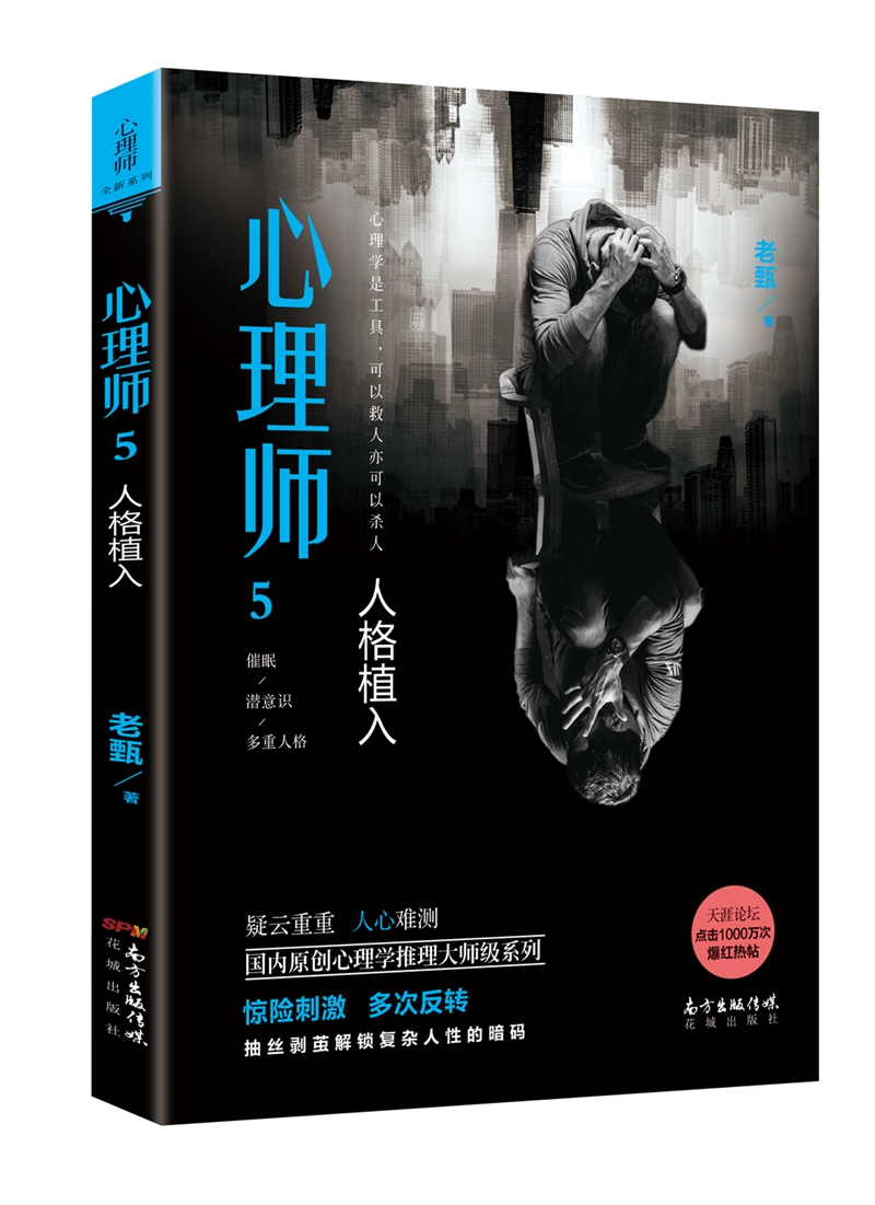 心理师第一季5：人格植入