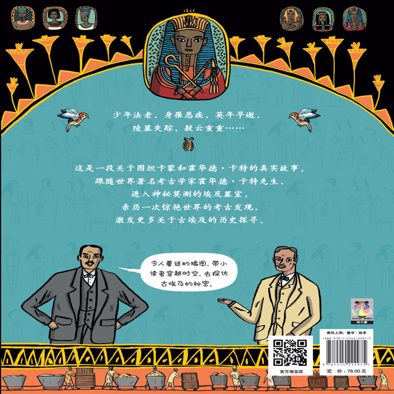 少年法老 : 图坦卡蒙的故事