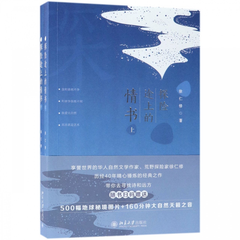 探险途上的情书(上下)