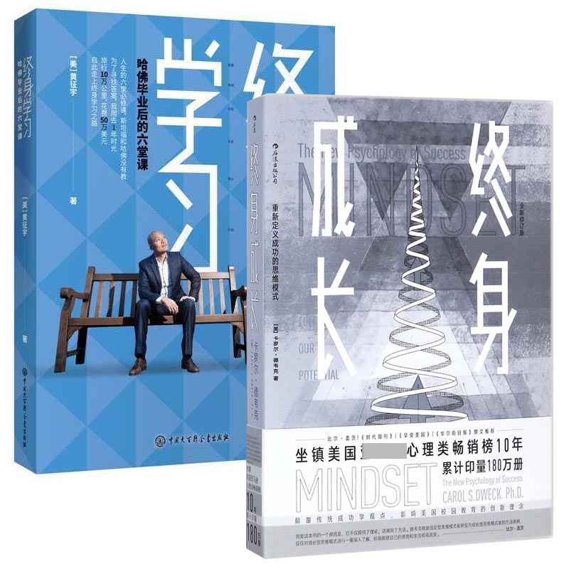终身学习&终身成长 共2册