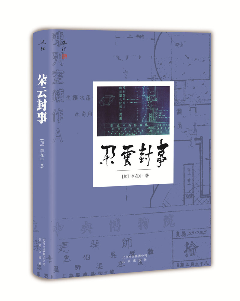 正版 朵云封事 9787200136302