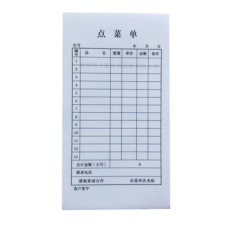 博进晟 点菜单 点菜本 一联 二联 三联 20本装 复碳复写 菜单单据 单
