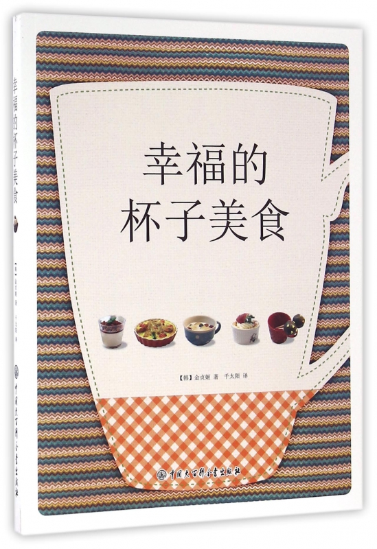 幸福的杯子美食