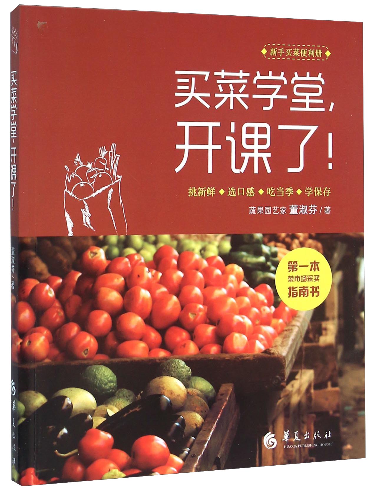 买菜学，堂开课了！