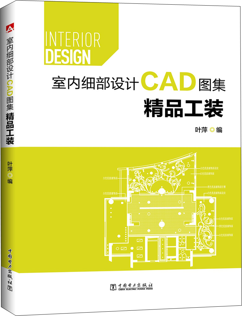 室内细部设计CAD图集 精品工装