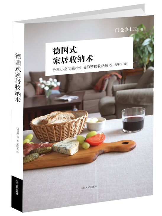 德国式家居收纳术