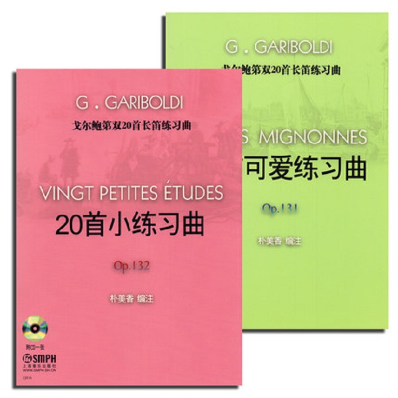 戈尔鲍第双20首长笛练习曲(Op.131