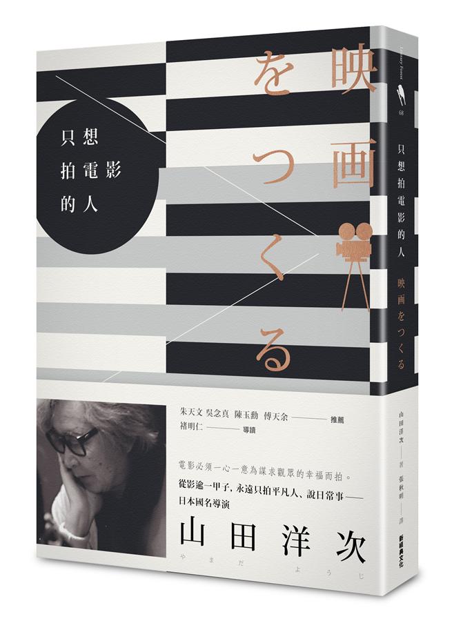 只想拍電影的人