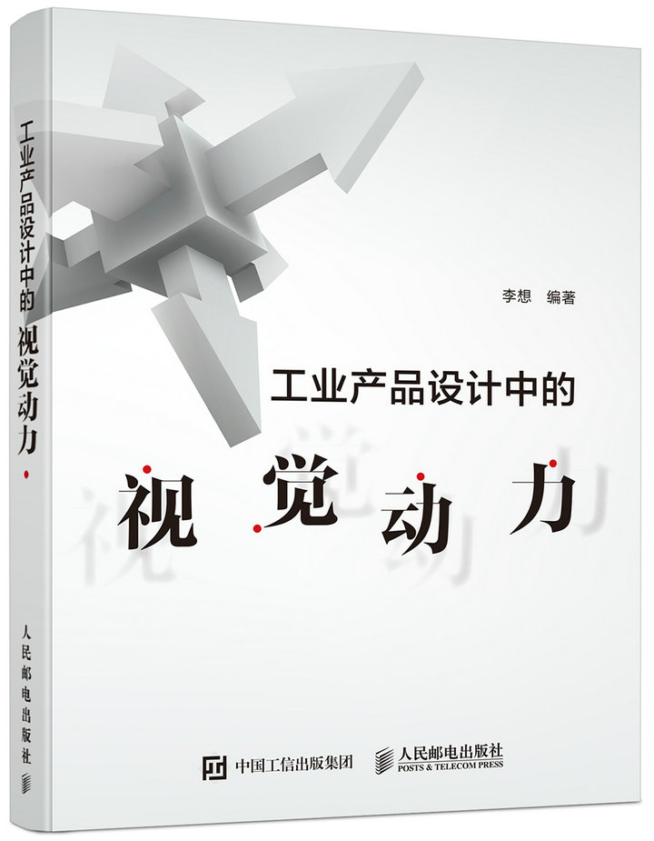 工业产品设计中的视觉动力（数艺设出品）