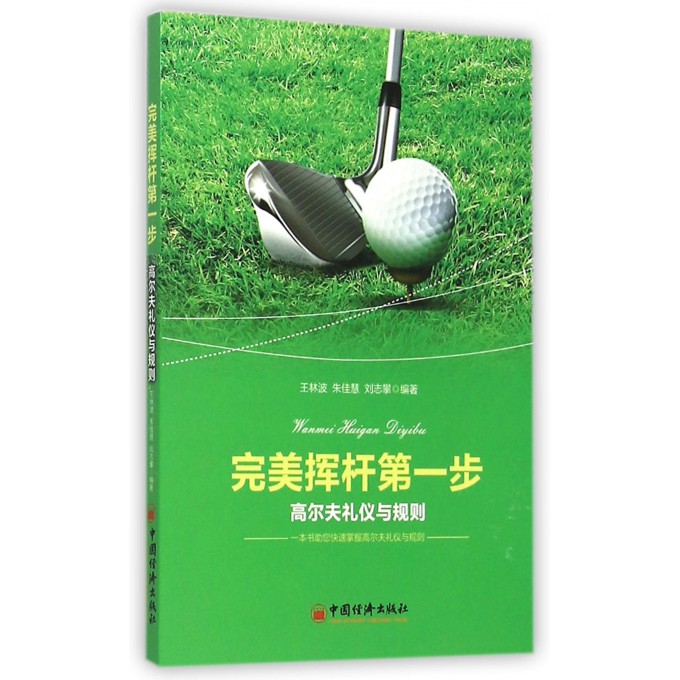 **挥杆**步(高尔夫礼仪与规则)