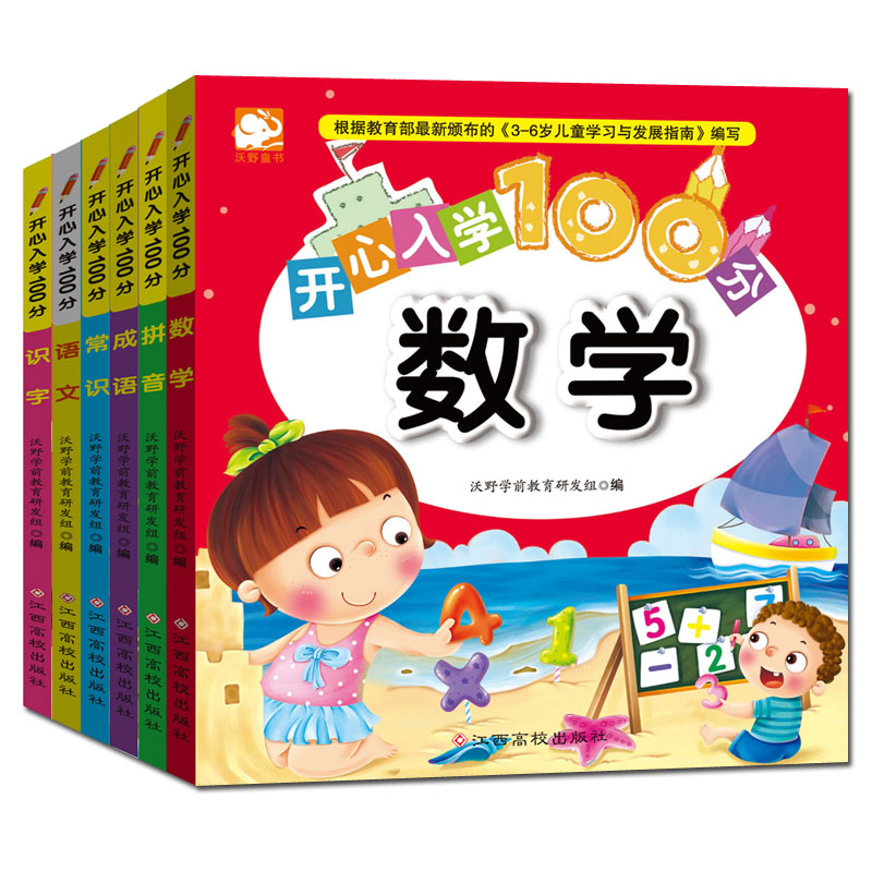 开心入学100分（套装全6册）