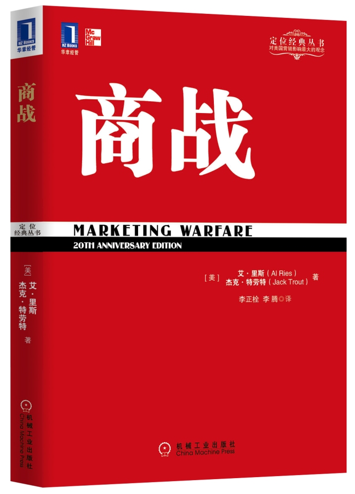商战/定位经典丛书