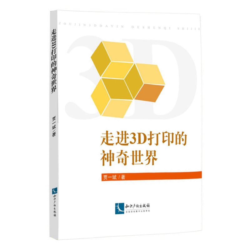 走进3D打印的奇妙世界