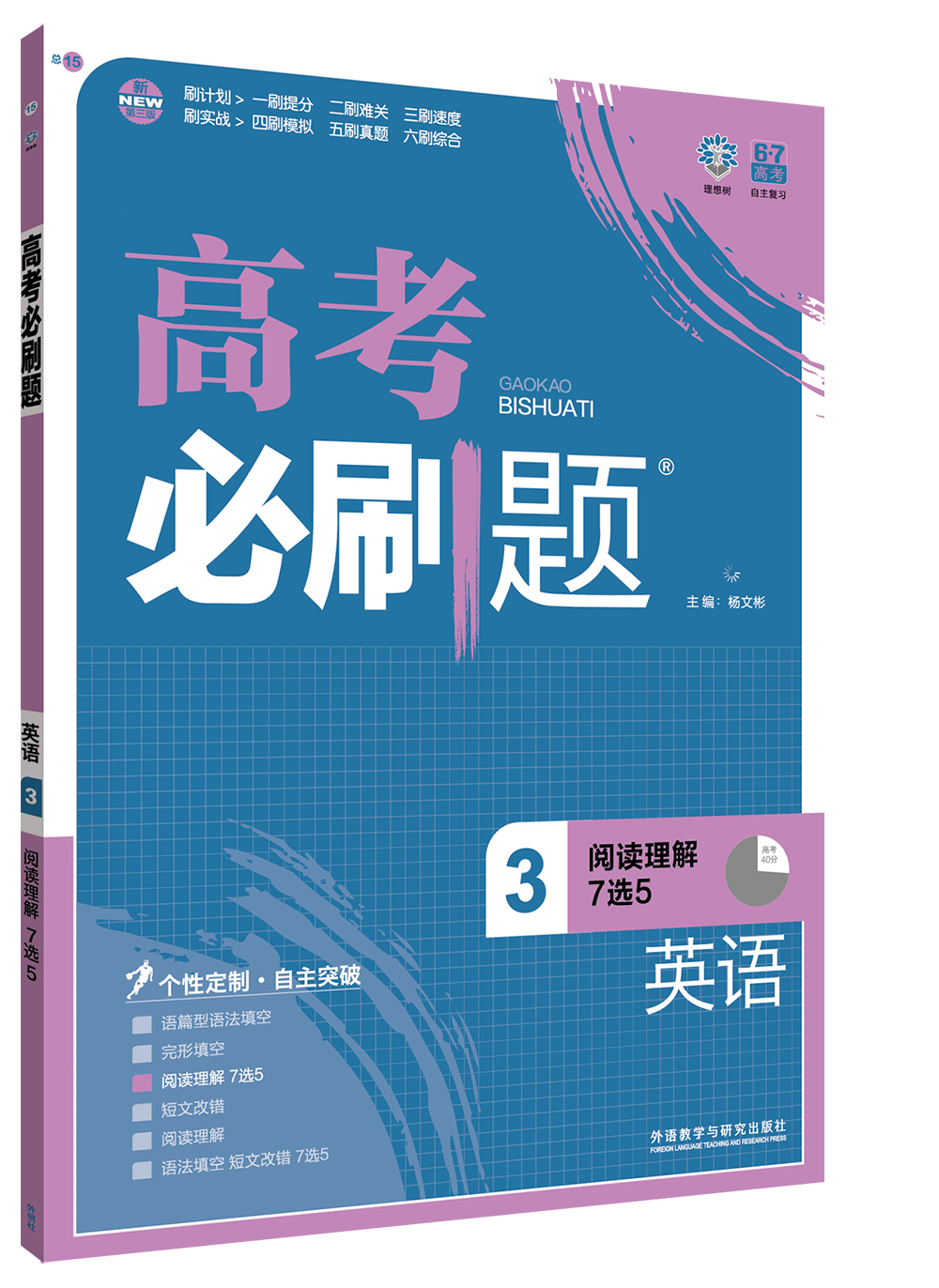 理想树 2017版 高考必刷题英语3 阅读理解7选5 学科专项突破 适用2017年高考 mobi格式下载