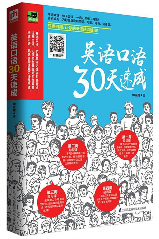 英语口语30天速成