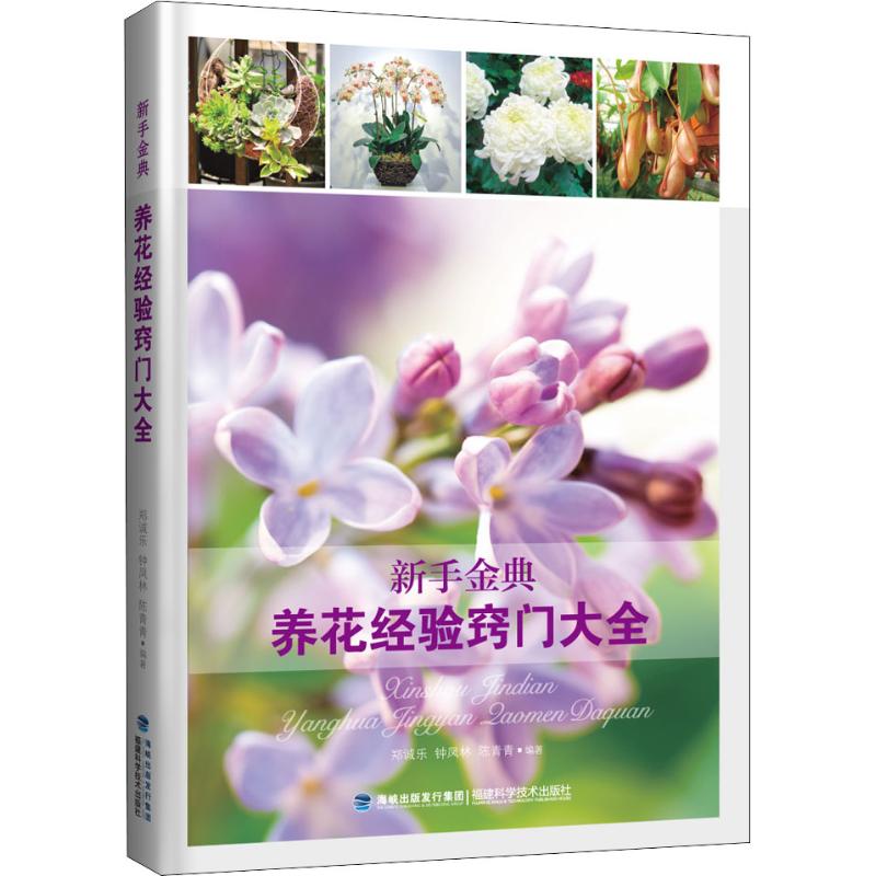 新手金典 养花经验窍门大全
