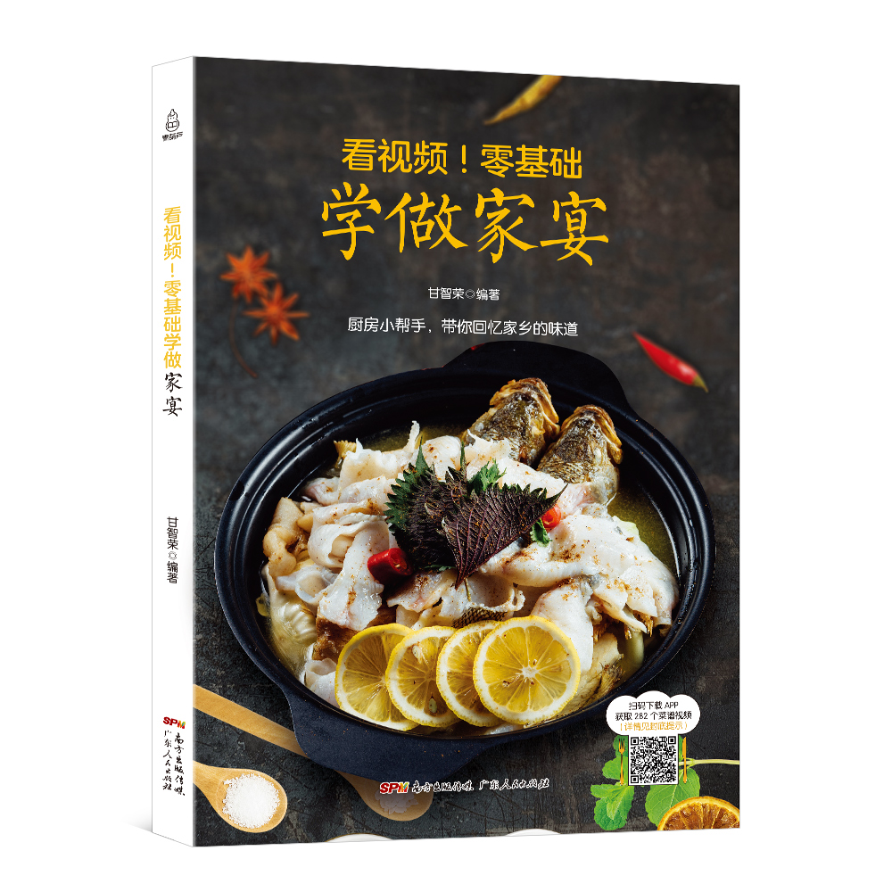 附视频！零基础学做家宴