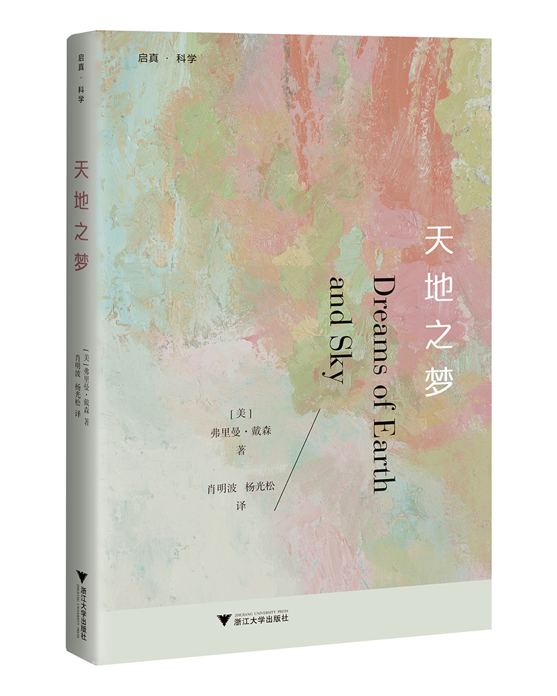 天地之梦