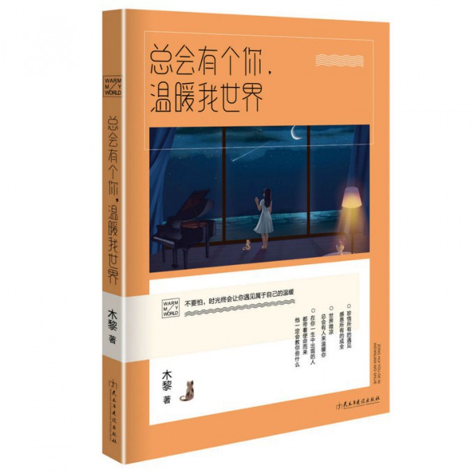 总会有个你温暖我世界