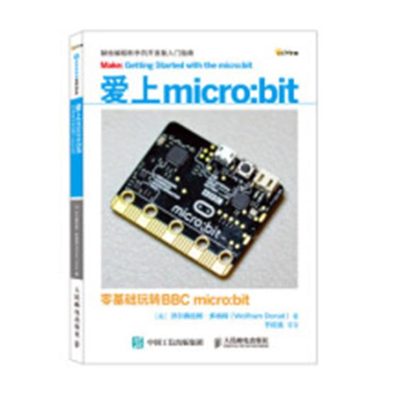 爱上micro:bit 零基础玩转BBC micro:bit 计算机与互联网 书籍