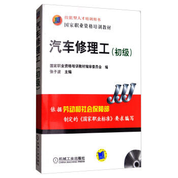 汽车修理工(初级) 张子波