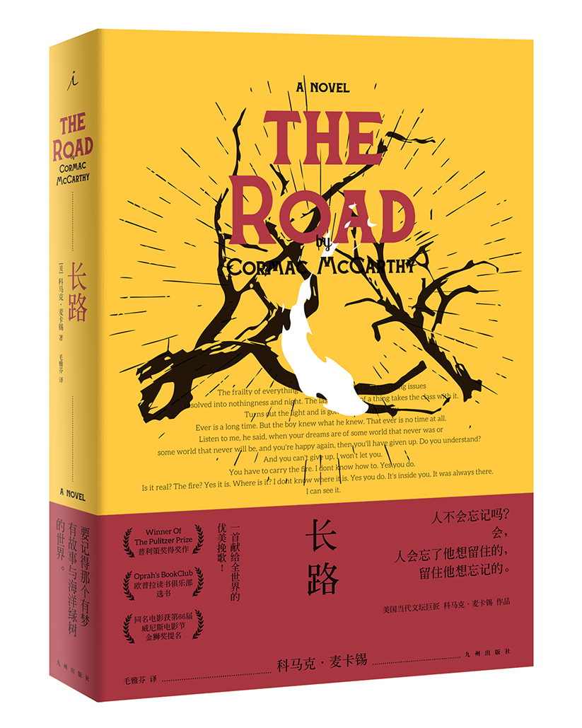 长路 The Road