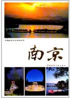 南京