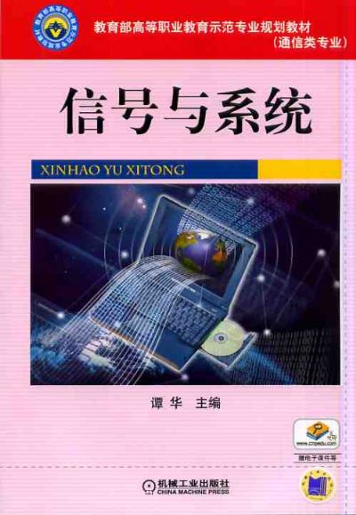 信号与系统